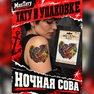 tatuaż tymczasowy tatuaże mnetatu old school sowa