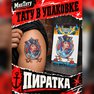 где купить тату наклейки