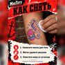 где купить татуировки
