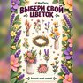 переводная татуировка polní květiny
