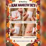 переводная татуировка večer v lese