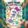 переводная татуировка dino