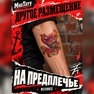 transfer-tattoo, temporär, mirtattoos, oldschool, phönix