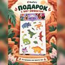 переводная татуировка затерянный мир