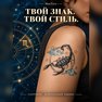přenosné tetování astrologický štír