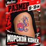 где купить татуировки