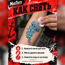 tattoo-aufkleber kaufen