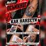 tetovací nálepky koupit