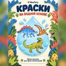 переводная татуировка éra dinosaurů
