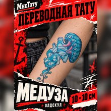 тату наклейка медуза