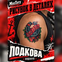 Временная татуировка "Подкова"