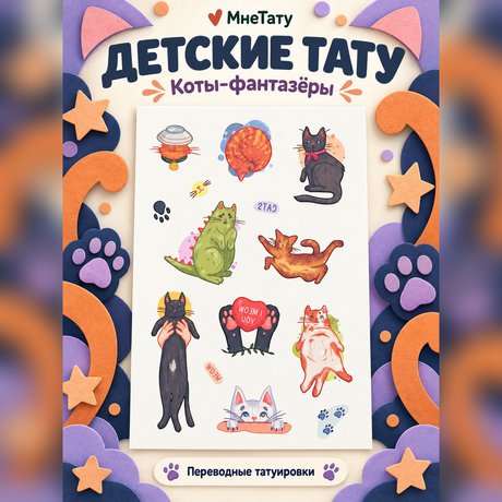 переводная татуировка cats