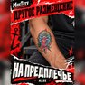 køb midlertidige tatoveringer