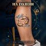 переводная татуировка znamení zvěrokruhu váhy