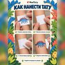 переводная татуировка éra dinosaurů