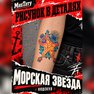 татуировки купить