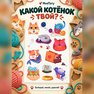 переводная татуировка kuschelkatzen