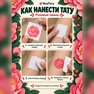 переводная татуировка яркие пионы