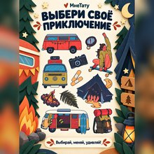 Переводная татуировка В поход