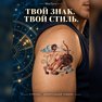переводная татуировка segno zodiacale sagittario