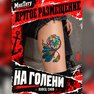tatuaggi trasferibili tatuaggi mnetatu temporanei old school acchiappasogni