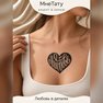 переводная татуировка tatoveringscitat »kærlighed«