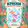 переводная татуировка мульти-море
