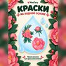 переводная татуировка яркие пионы