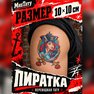 где купить тату наклейки