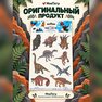 переводная татуировка dinosaurernes verden