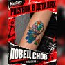 tatuaggi trasferibili tatuaggi mnetatu temporanei old school acchiappasogni