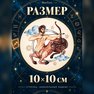 переводная татуировка segno zodiacale sagittario