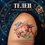 переводная татуировка stjernetegn tyren
