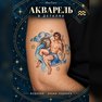 tatwaġġ temporanju żjewġ aqra