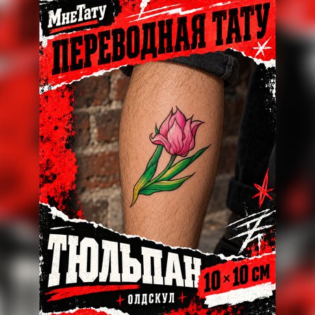 tatuaggio temporaneo