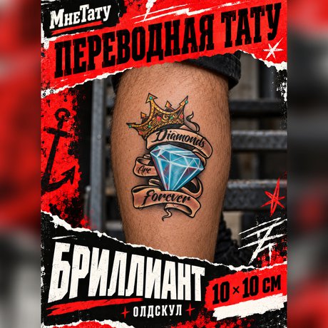 переводная тату, переводная татуировка, временная переводная татуировка олдскул