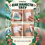 переводная татуировка города россии