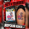 где купить татуировки