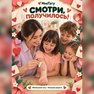 переводная татуировка вместе