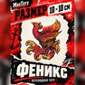 transfer-tattoo, temporär, mirtattoos, oldschool, phönix