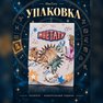 переводная татуировка capricorno zodiacale