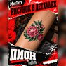 переводные картинки
