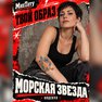 татуировки купить