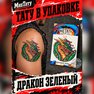 переводная татуировка дракон зеленый