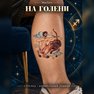 переводная татуировка segno zodiacale sagittario