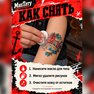 переводная тату татуировка мнетату временная олдскул
