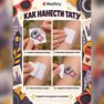 переводная татуировка на стиле