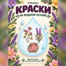 переводная татуировка polní květiny