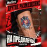 где купить тату наклейки