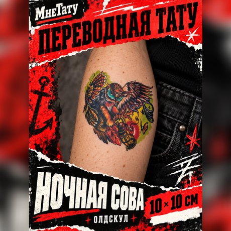 tatuaż tymczasowy tatuaże mnetatu old school sowa